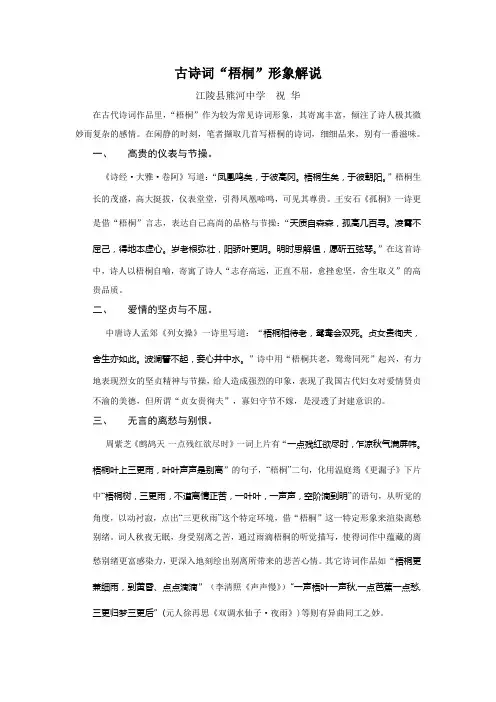 古诗词梧桐形象解说