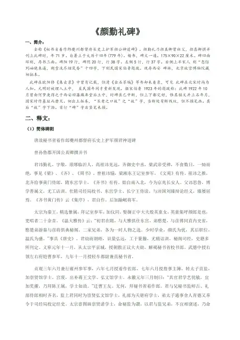 颜勤礼碑简繁释文注音译文