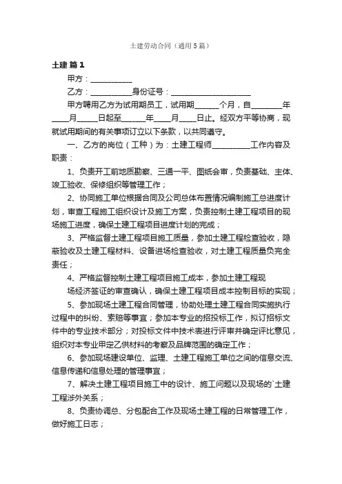 土建劳动合同（通用5篇）
