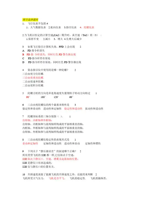 《电子系统维修》复习题