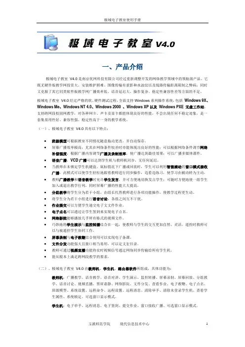 极域电子教室 V4.0