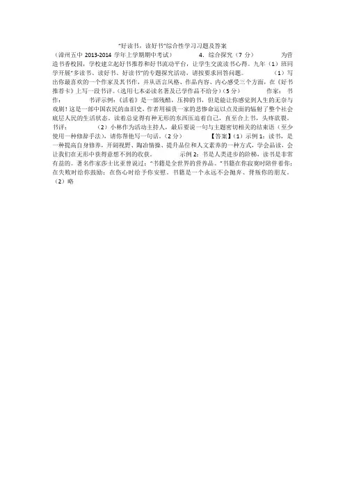 “好读书,读好书”综合性学习习题及答案