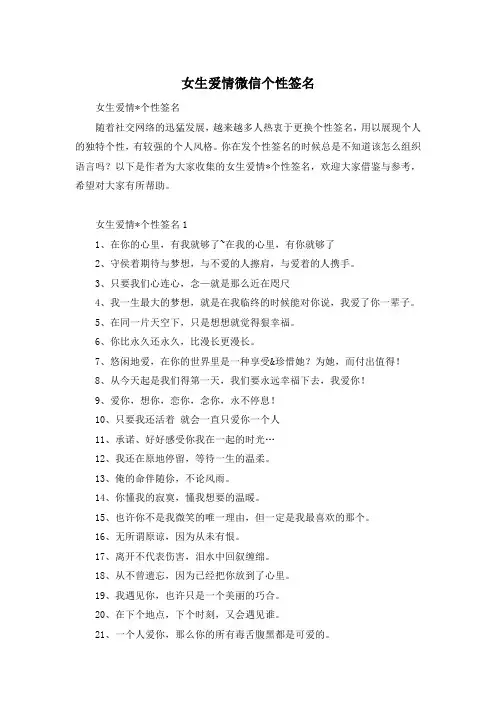女生爱情微信个性签名