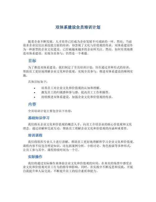 双体系建设全员培训计划