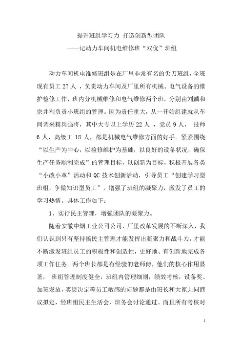 提升班组学习力 打造创新型团队