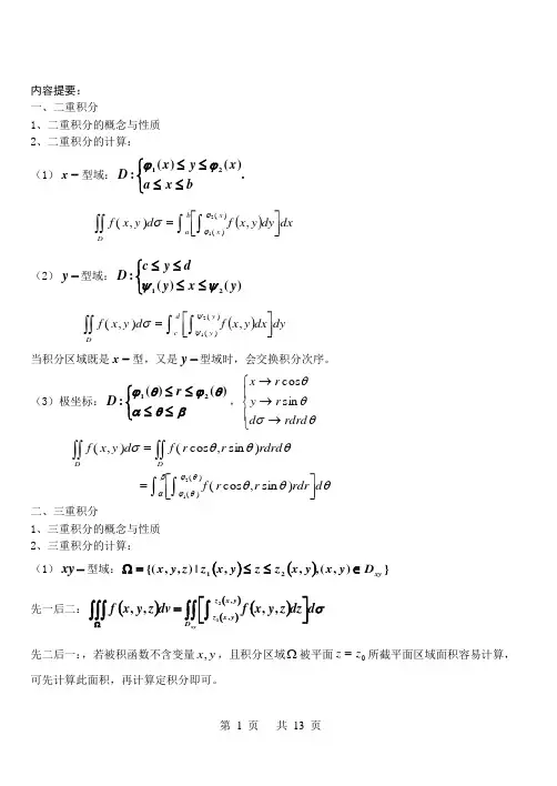 第10章重积分自测题(答案)(1)