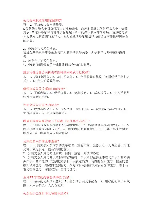 公共关系学重点难点[最新]