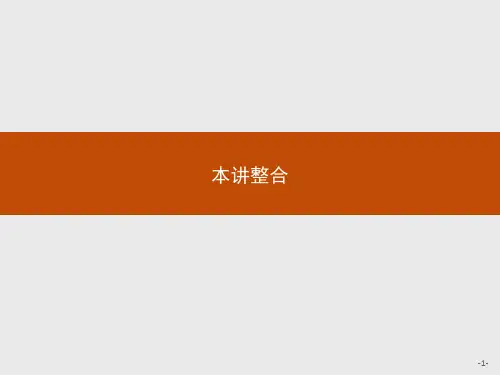 2016-2017学年高中数学人教A版选修4-1课件：本讲整合3