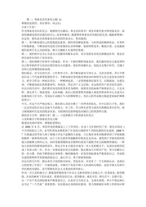 预备党员表决心发言稿