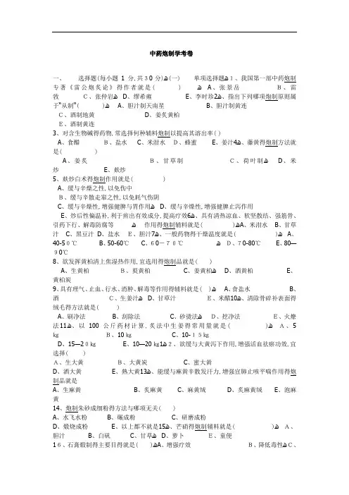中药炮制学试题及答案