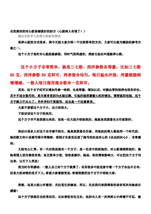 名医提供的对心脏保健极好的妙方