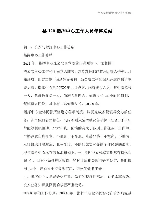 县120指挥中心工作人员年终总结