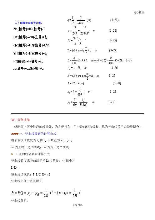 平曲线要素计算公式(给学生用的)