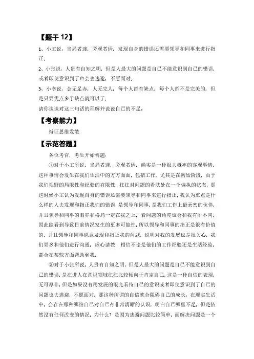 结构化面试012——辩证思维类(题干+答题)