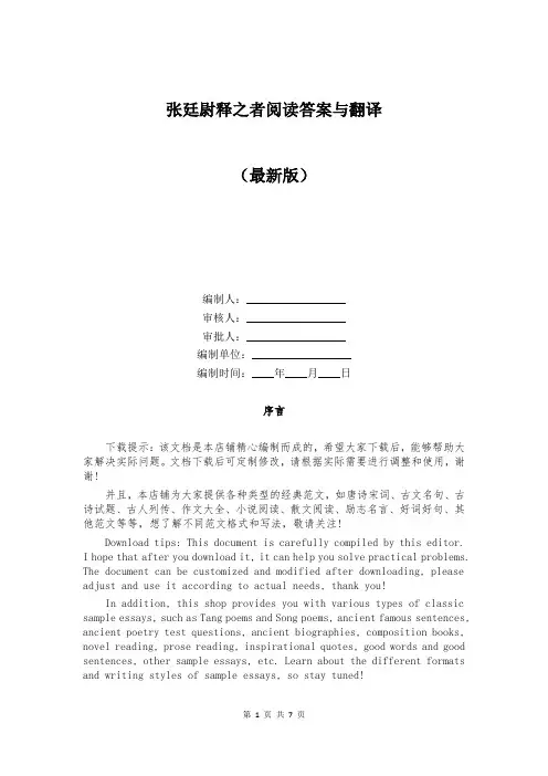 张廷尉释之者阅读答案与翻译