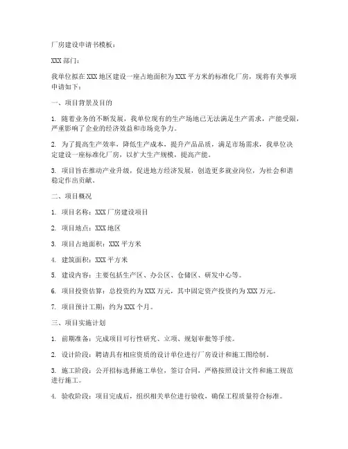厂房建设申请书模板