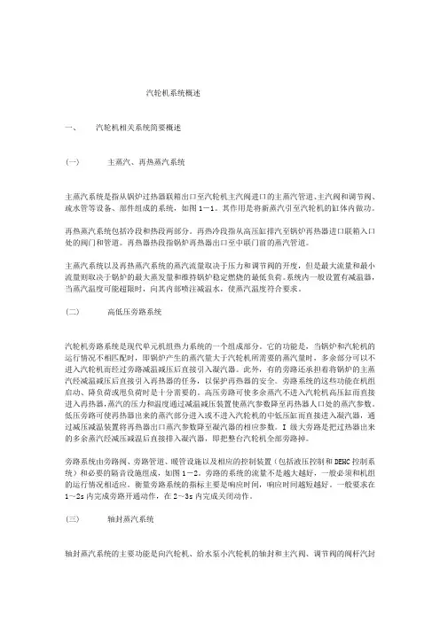 汽轮机系统概述