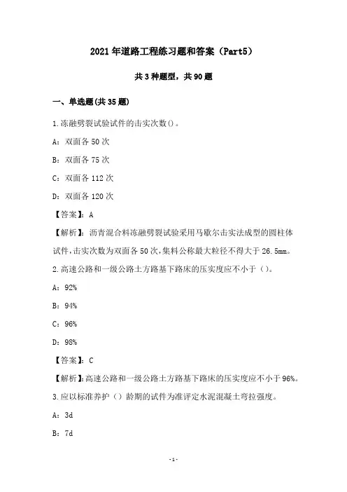 2021年道路工程练习题和答案(Part5)