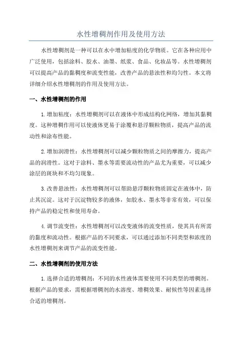 水性增稠剂作用及使用方法