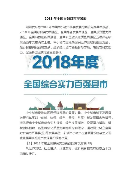 2018年全国百强县市排名表