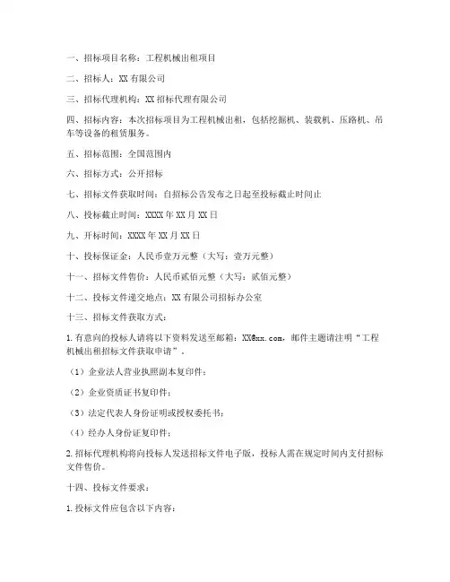 工程机械出租招标文件