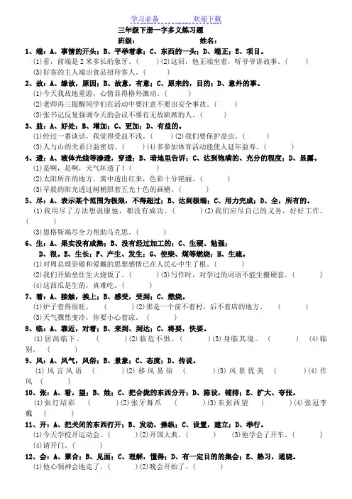 三年级一字多义练习题(整理好的)