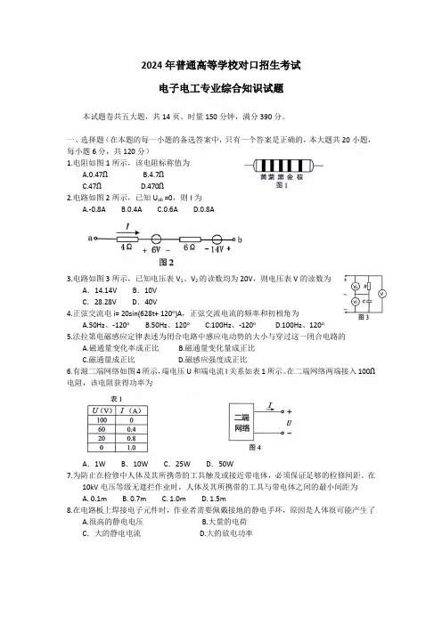 湖南省2024年对口高考电子电工类专业真题word文档