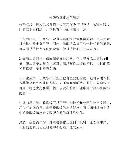 硫酸铵的作用与用途
