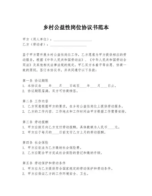 乡村公益性岗位协议书范本