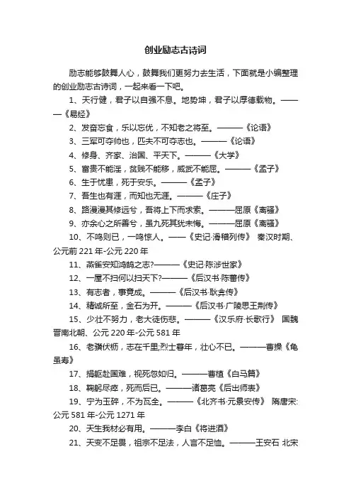 创业励志古诗词