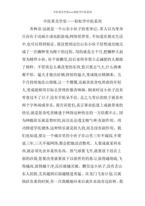 中医普及学堂——轻松学中医系列
