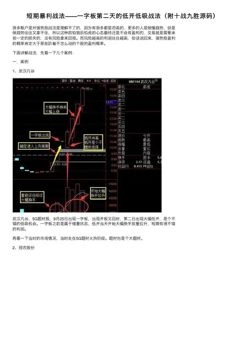 短期暴利战法——一字板第二天的低开低吸战法（附十战九胜源码）