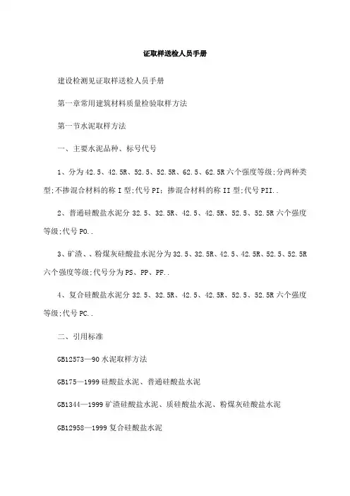 见证取样员手册