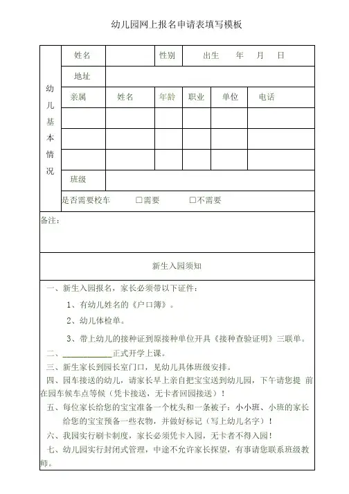 幼儿园网上报名填写样板