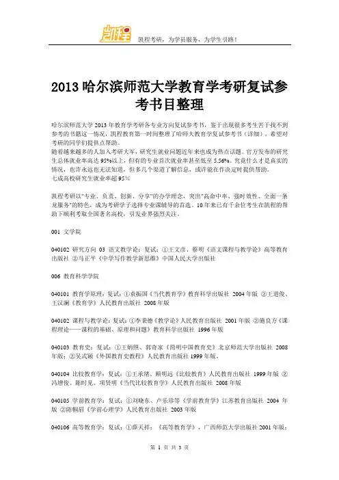 2013哈尔滨师范大学教育学考研复试参考书目整理