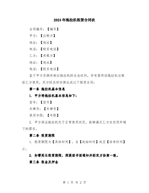 2024年拖拉机租赁合同农