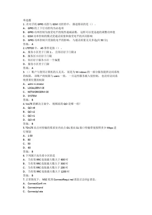 铁通l3考试题库