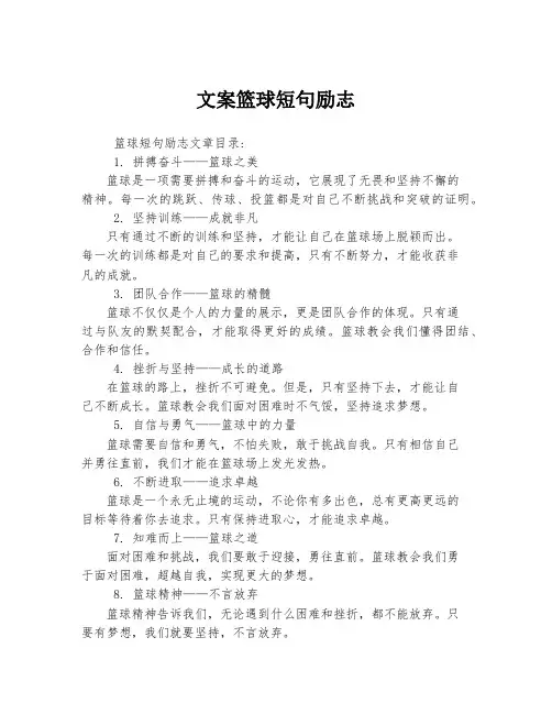 文案篮球短句励志