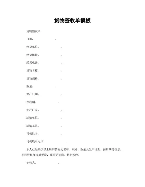货物签收单模板