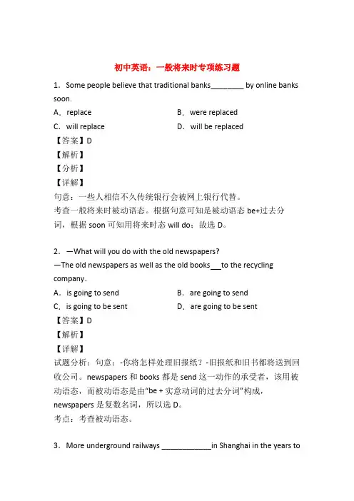 最新初中英语语法一般将来时练习题附答案
