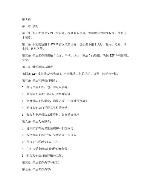 ktv保洁管理制度(2篇)