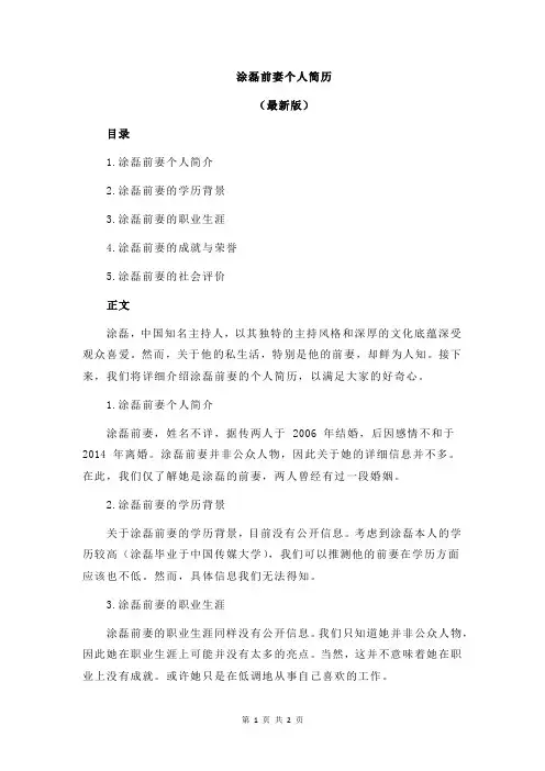 涂磊前妻个人简历