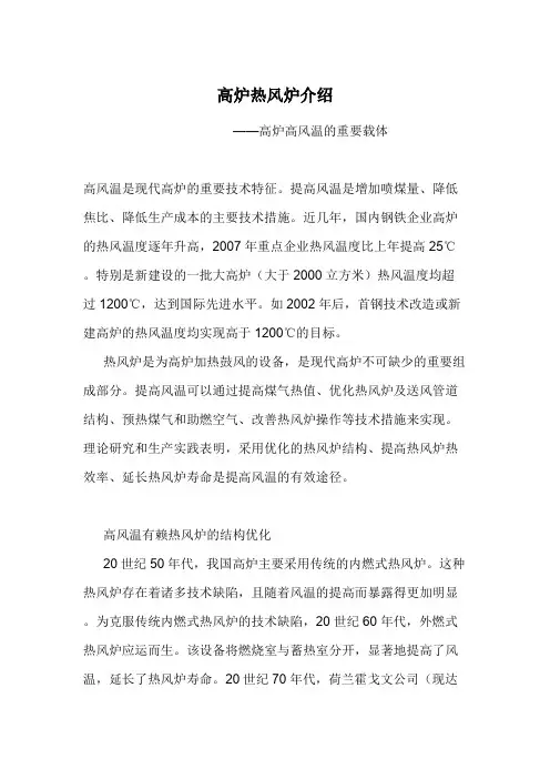 高炉热风炉介绍