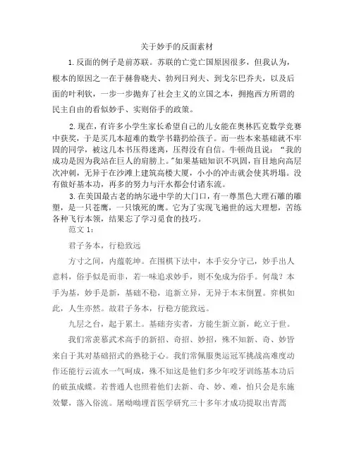 关于妙手的反面素材