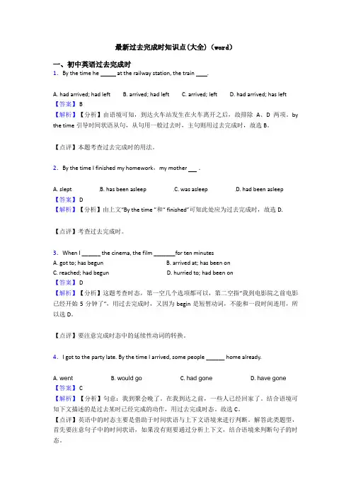 最新过去完成时知识点(大全)(word)