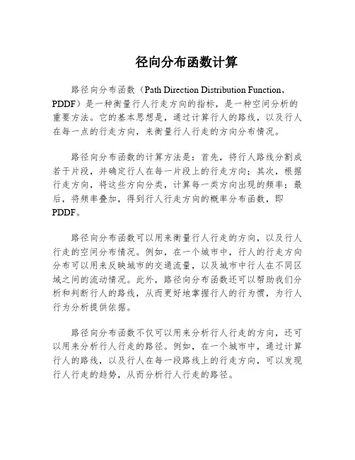 径向分布函数计算