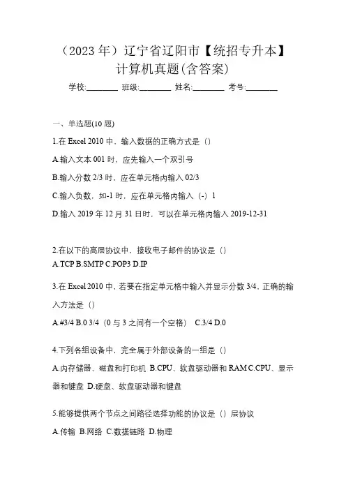 (2023年)辽宁省辽阳市【统招专升本】计算机真题(含答案)