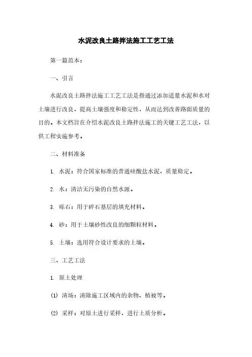 水泥改良土路拌法施工工艺工法
