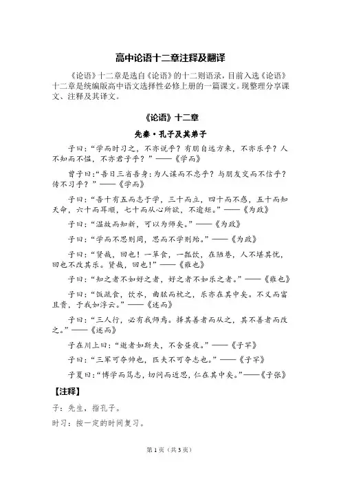高中论语十二章翻译及注释