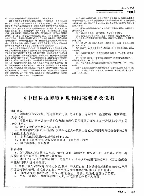 《中国科技博览》期刊投稿要求及说明